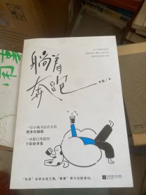 躺着奔跑（这是一本给小城年轻人的自媒体创业参考书，一本脱口秀般逗趣的下饭故事集。）