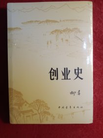 创业史