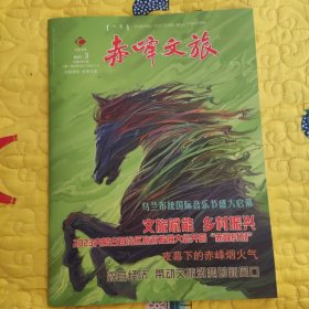 赤峰文旅 2023年第三期