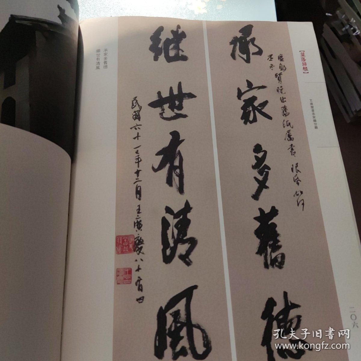 联语蛰庐一千唐志斋楹联书法集（陈花容 签赠本）