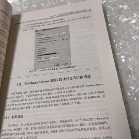 Windows Server2003技术内幕（基础篇）——系统与安全丛书