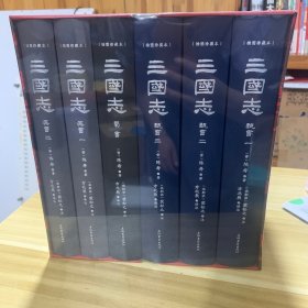 三国志 插图珍藏本