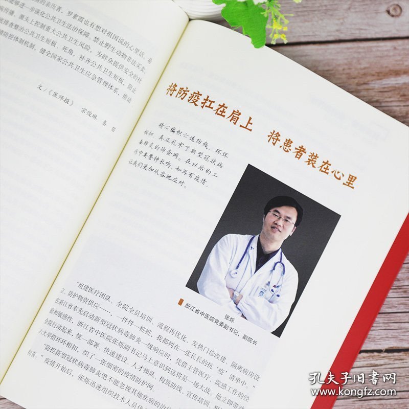 《抗击疫情——我们在行动》