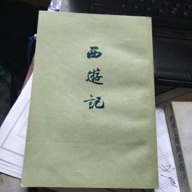 西游记 下 1972年北京