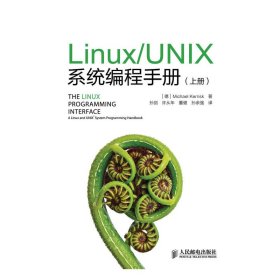 Linux/UNIX系统编程手册