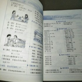 小学教材全解五年级数学（上）