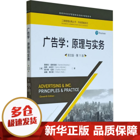 广告学：原理与实务（英文版·第11版)（工商管理经典丛书·市场营销系列；高等学校经济管理类双语教学课程用书）