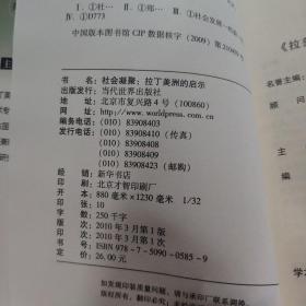 社会凝聚：拉丁美洲的启示