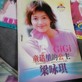 拒绝再玩《张国荣魂断香江》、童话里的公主《梁咏琪》、青春之星《港剧红星日历手册，2册》、叛逆小子——谢霆锋