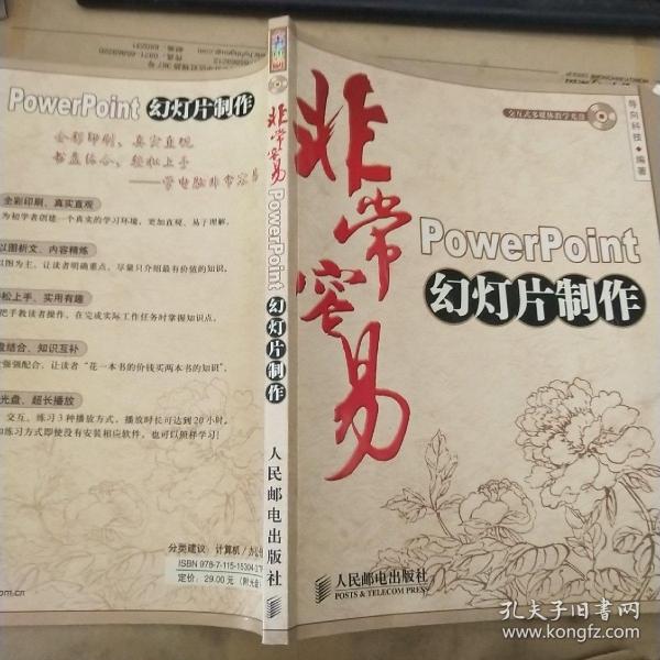 非常容易：PowerPoint幻灯片制作