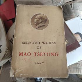 毛泽东选集英文版第五卷