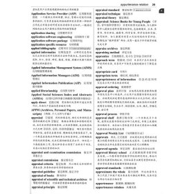 英汉信息管理大词典 9787100208482