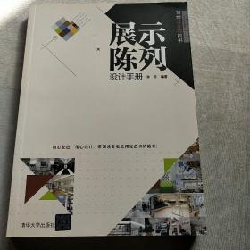 写给设计师的书：展示陈列设计手册