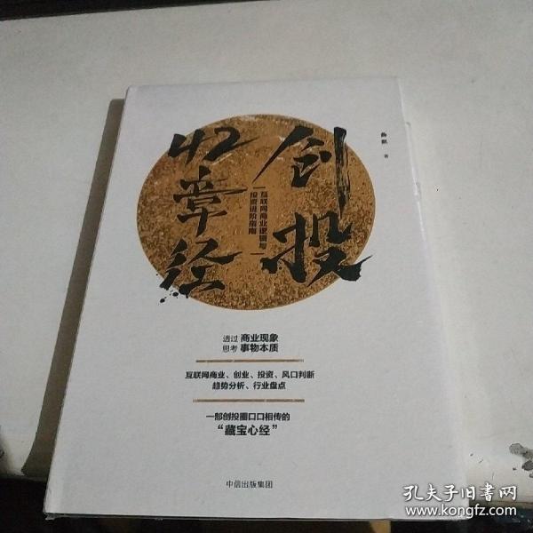 创投42章经：互联网商业逻辑与投资进阶指南