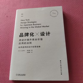 品牌化设计 用设计提升商业价值应用的法则