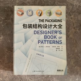 包装结构设计大全