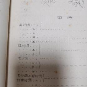 《楚剧唱腔资料》小调16开油印本