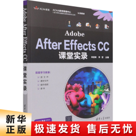 AdobeAfterEffectsCC课堂实录