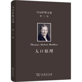 【全新正版】馬爾薩斯文集