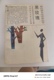 黑玫瑰