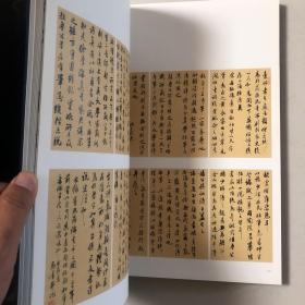 静观风来：黄惇书法篆刻作品集（8开精装本厚册191页）黄惇书法集（2014年一版一印）