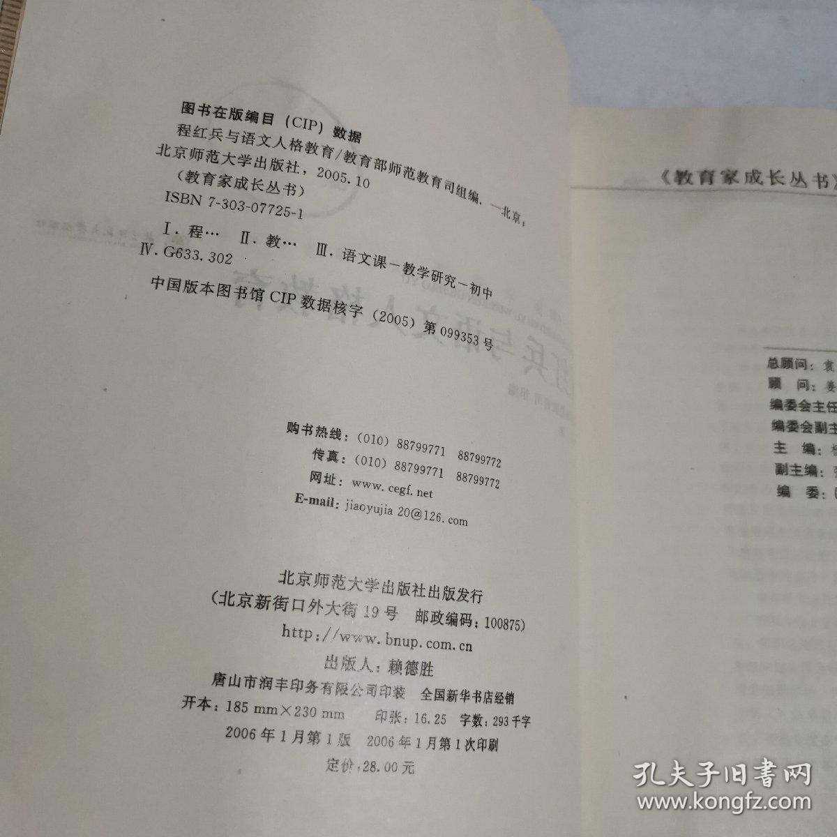 程红兵与语文人格教育