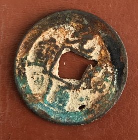 古钱 铜币 货号：16990 包真 品相尺寸以图为准