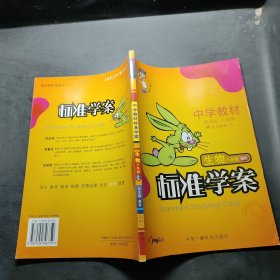 标准学案 生物八年级（上册）