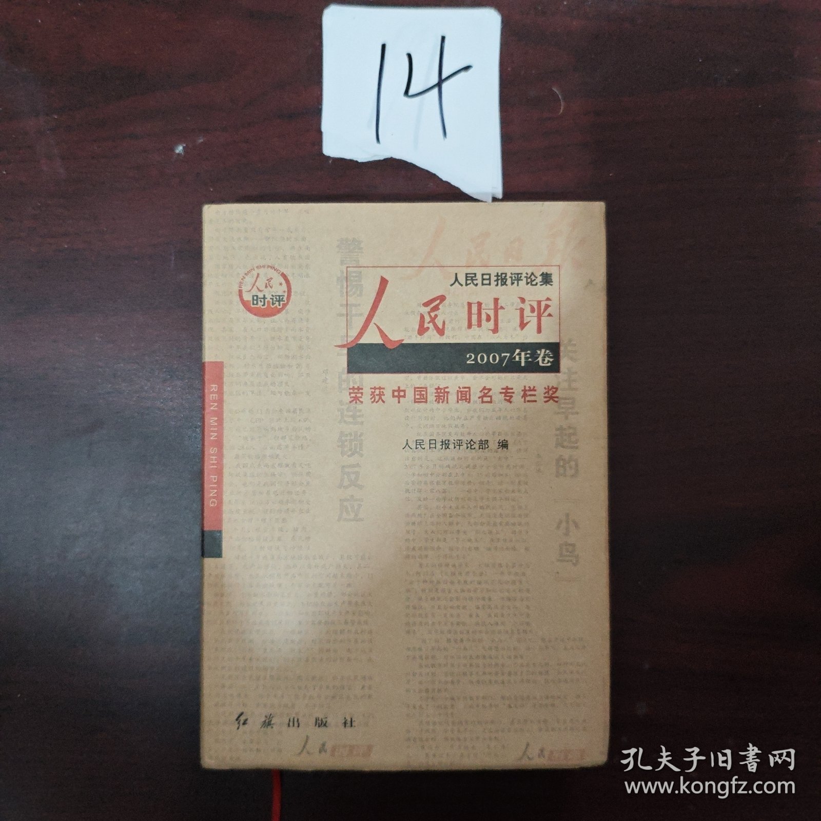 人民论坛. 2007年卷