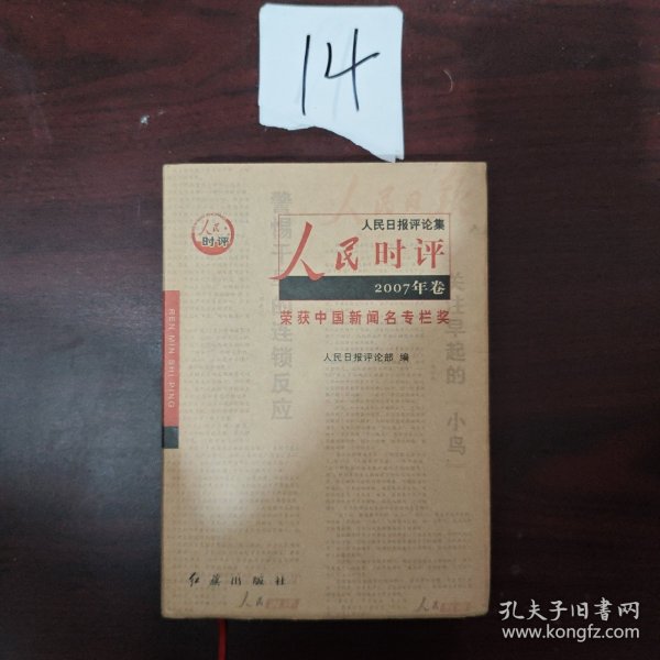 人民论坛. 2007年卷