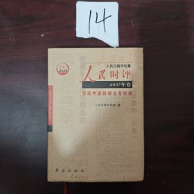 人民论坛. 2007年卷