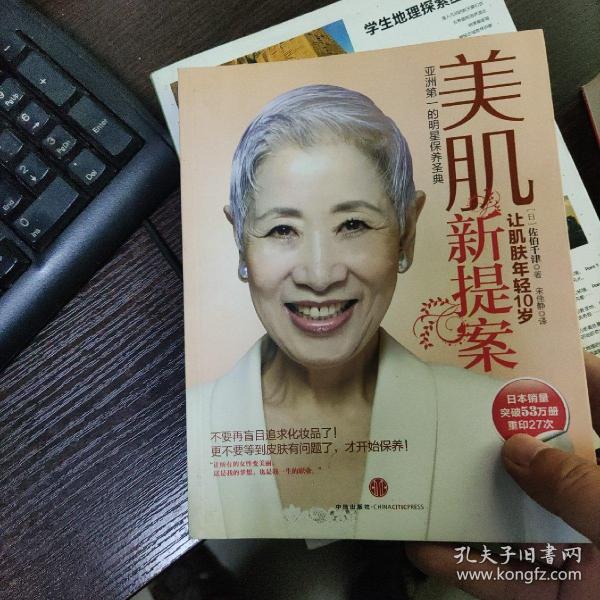 美肌新提案