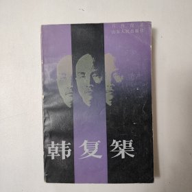 韓復(fù)榘