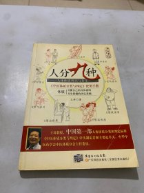 人分九种 人体体质辨识与养生