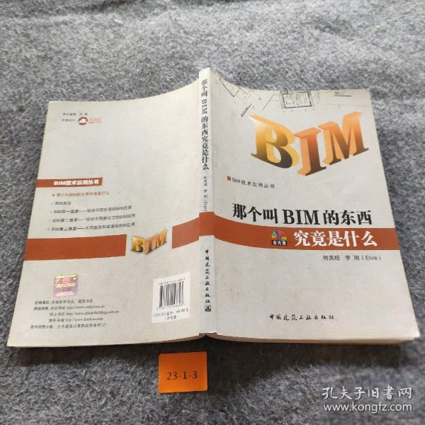 那个叫BIM的东西究竟是什么