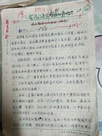 著名指挥家严良堃(洗星海学生)手稿<贺绿汀音乐对我的影响>16开10页