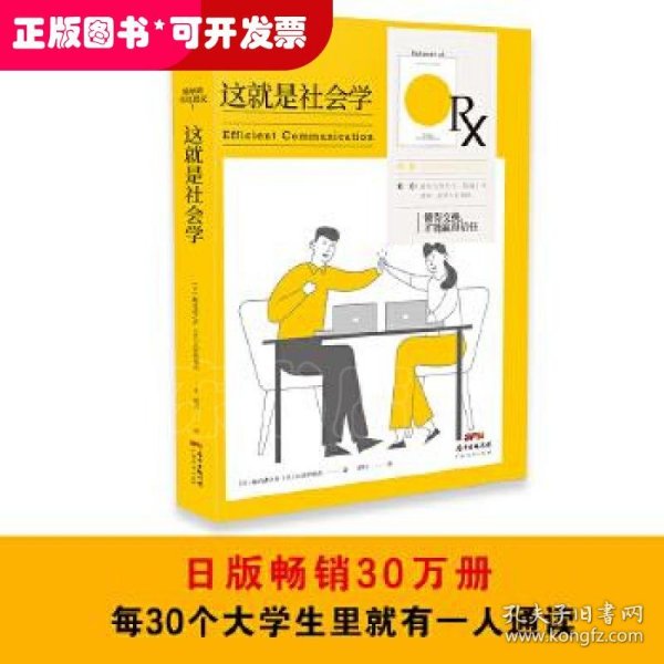 这就是社会学——懂得交换，才能赢得信任