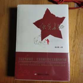 独步长征，全新原膜未拆封，
