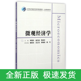微觀經(jīng)濟(jì)學(xué)/眾邦