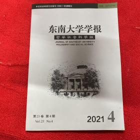 东南大学学报2021年第4期