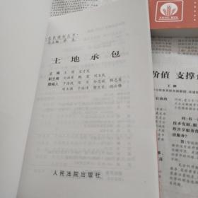 农民维权丛书：怎样打官司，村民自治，进城打工，生产经营，减轻负担，土地承包，医疗卫生，森林草原水源，共八本合售