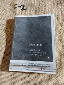 删除：大数据取舍之道