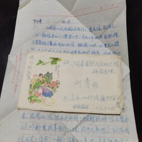 11710：1989.4.18实寄封，从北京寄往驻马店市，贴普23北京民居邮票，三连邮票，销北京 东风街（支）2双圈邮戳，腰框邮戳，美术封，红楼梦史湘云美术封，有落地戳，有信扎二页，