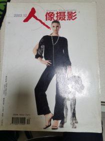 像摄影2003，12