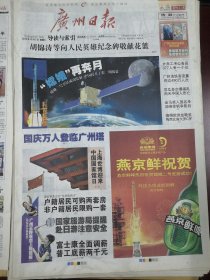 广州日报2010年10月2日