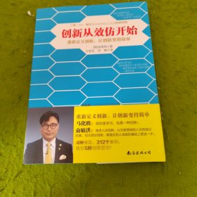 创新从效仿开始 设计和研发的开窍手册