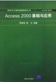 Access2000基础与应用