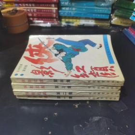 侠影红颜全四册云中岳武侠小说20不包邮