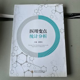 医用变点统计分析