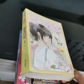 杨红樱成长小说系列：女生日记（典藏版）
